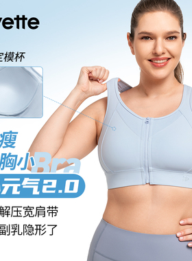 Yvette|薏凡特 大码运动内衣高强度健身训练跑步文胸女E100910A21