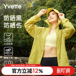 薏凡特 通勤版 连帽防晒衣女防紫外线透气排汗140419A08 乘凉