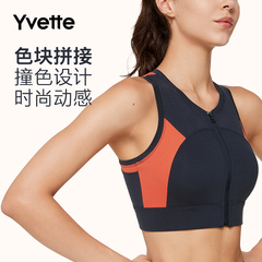 Yvette|薏凡特 前拉链运动内衣女高侧翼收副乳健身文胸E100645A08