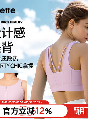 薏凡特 性感镂空美背运动内衣女高强度裸感透气减震夏 E101053A03