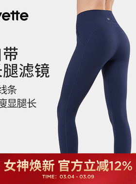 Yvette|薏凡特 高弹收腹提臀紧身裤健身长裤女 E110504A08AS
