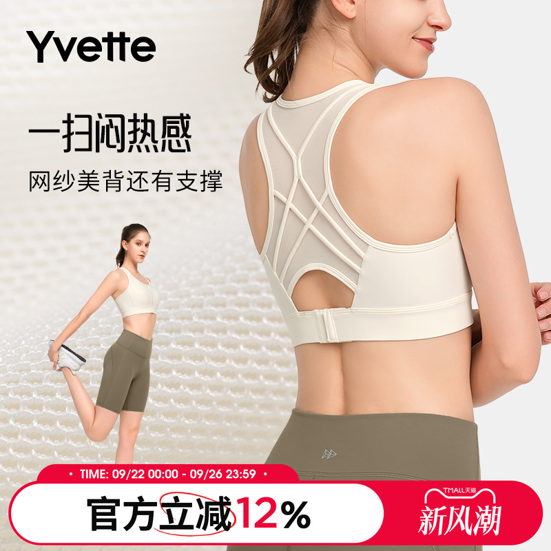 薏凡特防震U型运动内衣