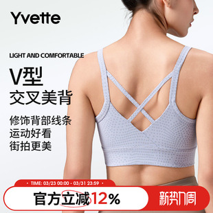 薏凡特 S100769A08 V领瑜伽吊带健身交叉美背运动内衣裸感固定杯