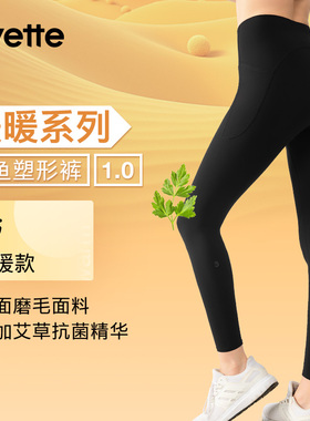 Yvette|薏凡特 暖暖裤高腰显瘦长鲨鱼裤女轻暖  E110687A08AS-1