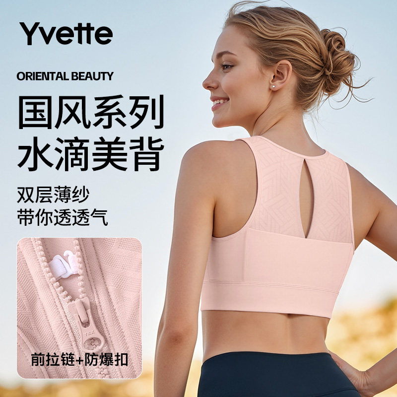 薏凡特 前拉链水滴镂空高强度运动内衣女网纱裸感透气减震美背