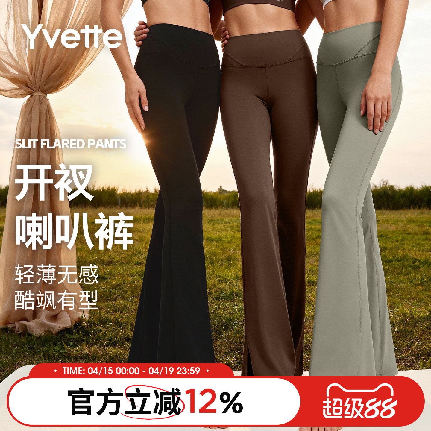 薏凡特 夏轻薄开叉喇叭运动瑜伽裤女健身裤高腰高弹运动紧身裤