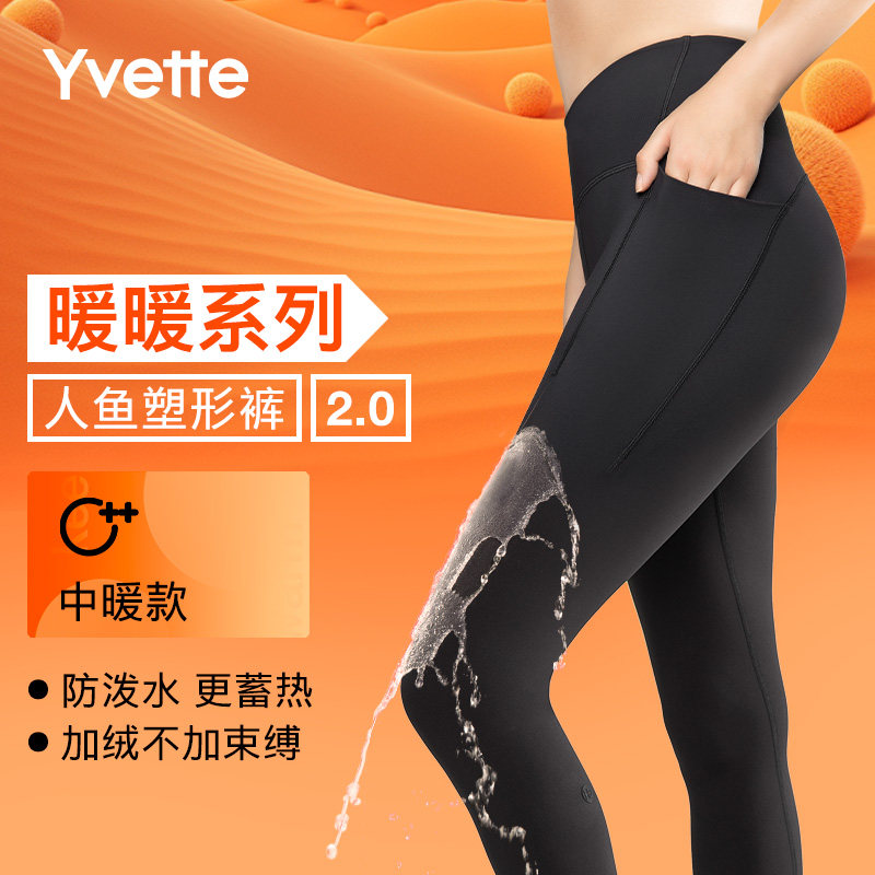 薏凡特高腰中暖紧身裤