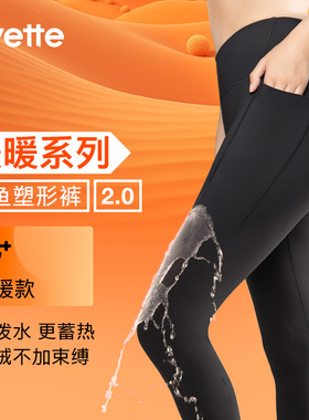 【暖暖裤中暖-升级人鱼塑形】薏凡特鲨鱼裤磨毛紧身 E110688A06AS