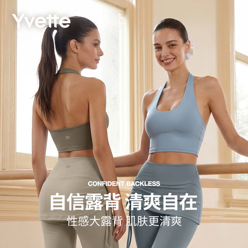 【达人】薏凡特运动内衣瑜伽背心户外运动文胸普拉提健身上衣露背