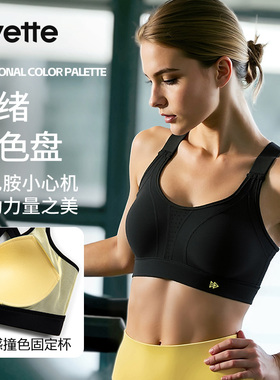 薏凡特 运动内衣女高强度防震聚拢健身文胸跑步 E101139A06