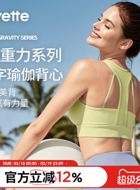 薏凡特 V领肌理网纱瑜伽背心固定杯美背运动内衣透气 S100870A08