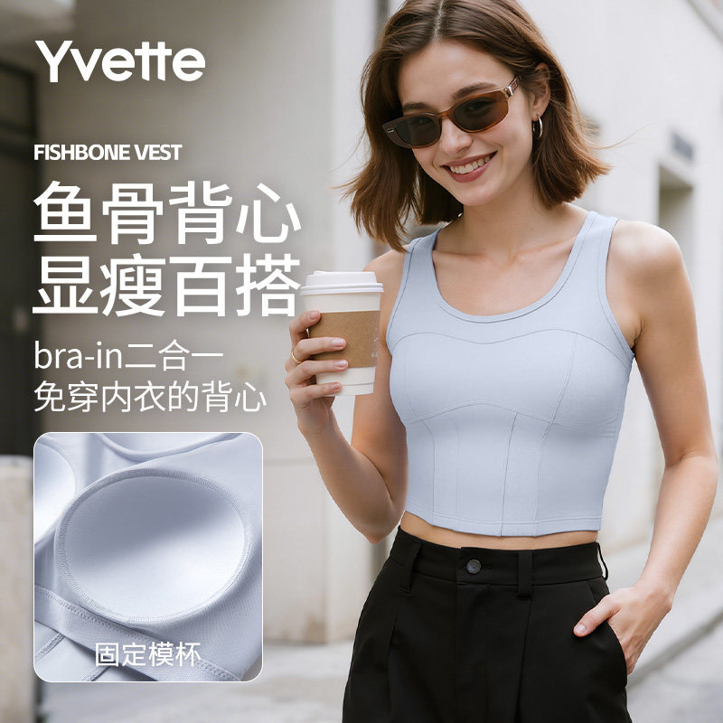 薏凡特鱼骨二合一瑜伽背心女工字美背修身显瘦百搭固定杯运动背心