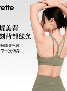 Yvette|薏凡特 运动内衣防震健身瑜伽美背大胸显小 S100743A06