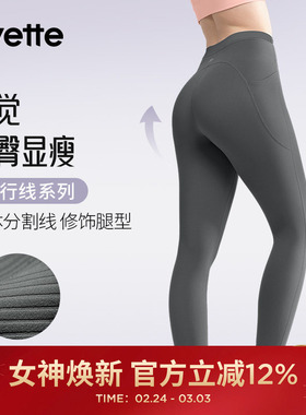 Yvette|薏凡特 高腰提臀跑步运动健身瑜伽裤女长裤 E110640A08AS
