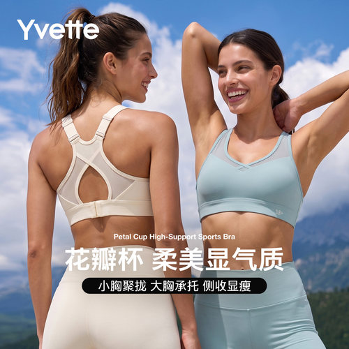 薏凡特透气可调高强度运动文胸