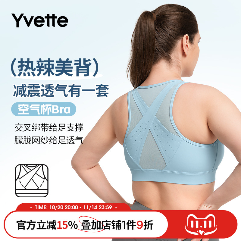 薏凡特运动显瘦背心式运动内衣