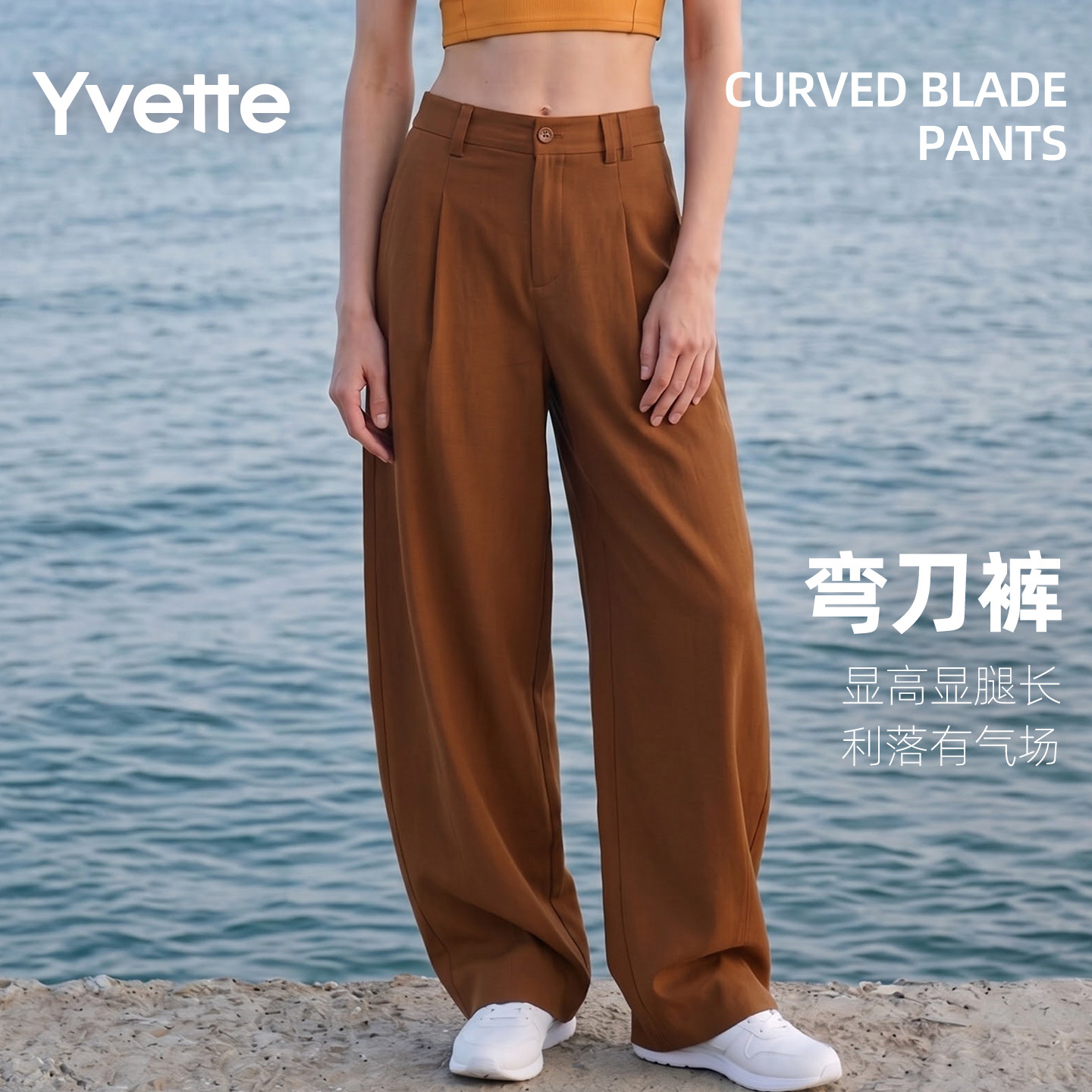薏凡特西装弯刀裤显高显瘦遮胯