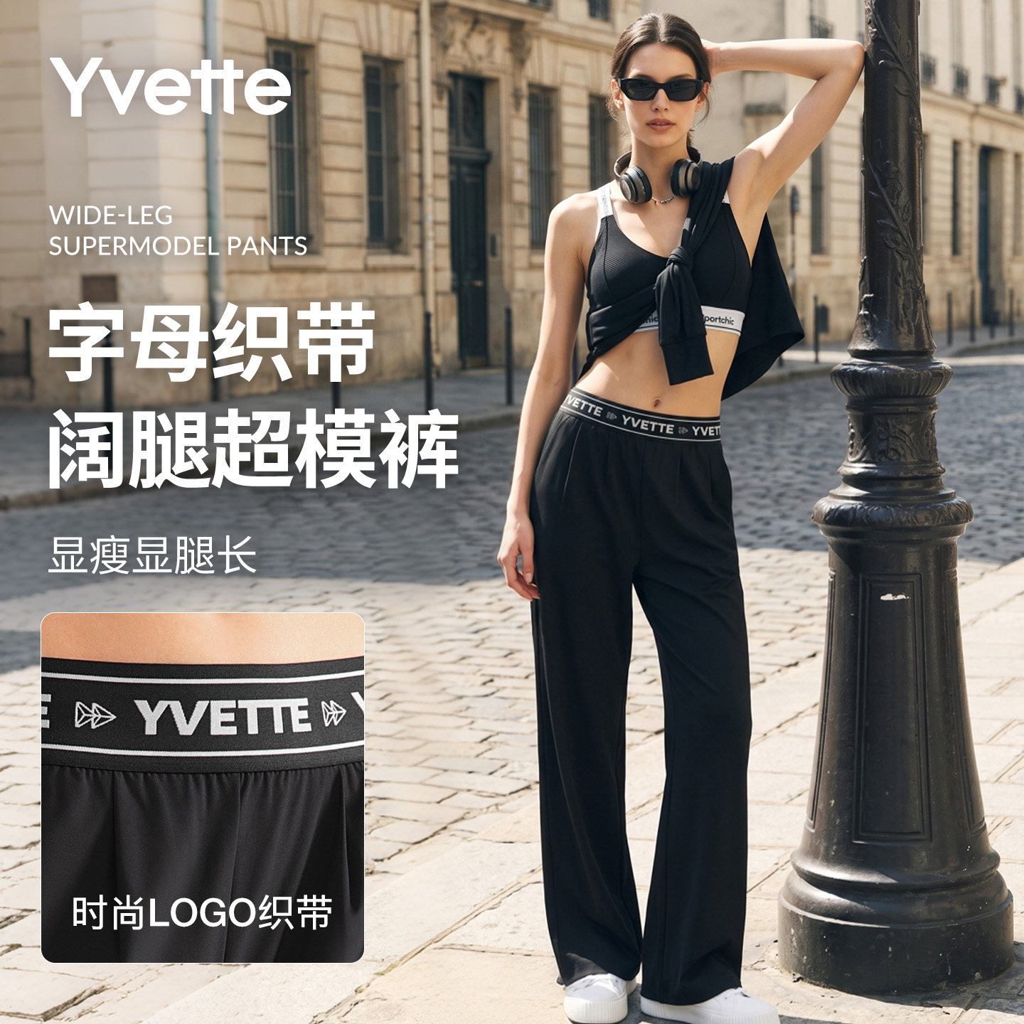 薏凡特超模裤夏季薄款显瘦阔腿