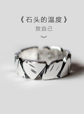 《石头的温度》原创潮情侣戒指