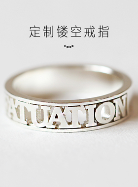 创意925纯银情侣戒指轻奢刻字