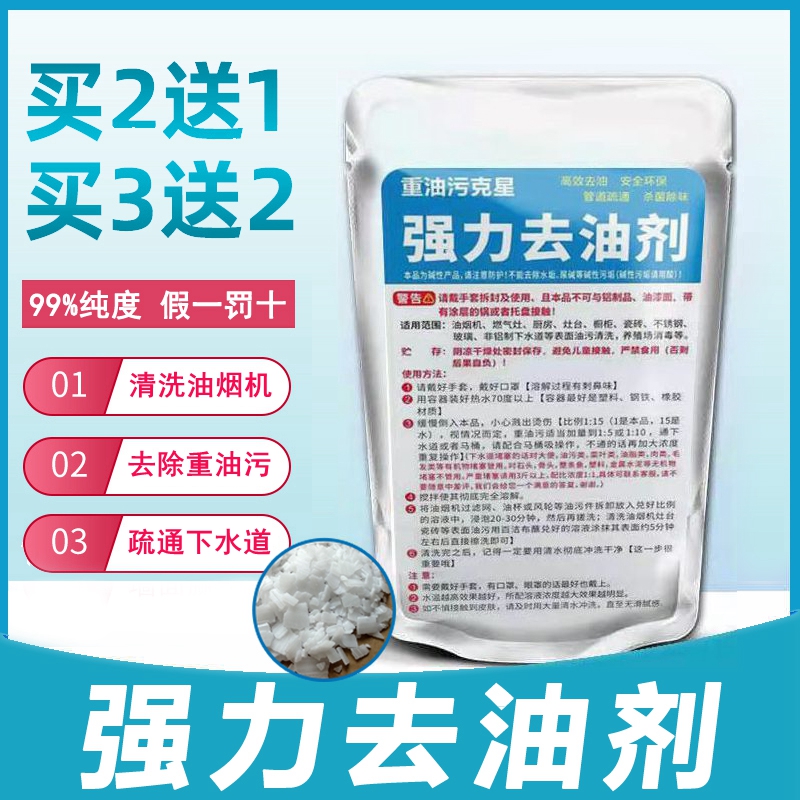 碱片厨房去油污强力清洗剂重油清洗油烟机油渍净去污饭店清洁剂