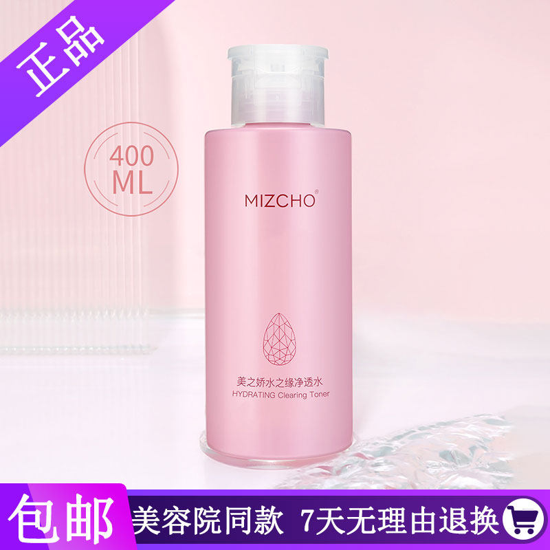 新生活化妆品美之娇水之缘净透水正品包邮