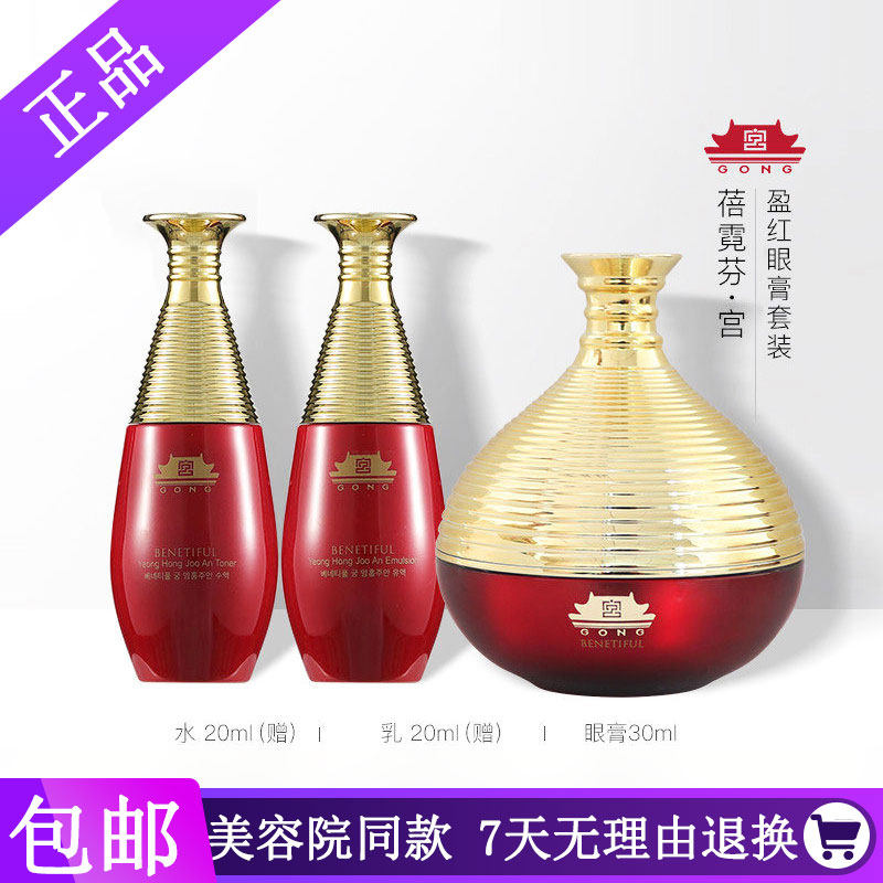 上海维娜化妆品维娜宫盈红驻颜眼霜套装正品包邮