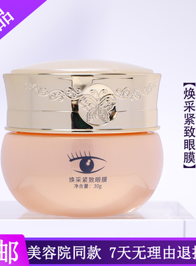 美妍世家化妆品高效退纹修复眼膜升级为焕采紧致修护眼膜【需清洗