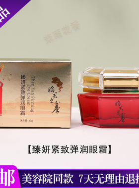 艾格金妍化妆品臻妍紧致弹润眼霜昭君系列美妍世家专柜正品