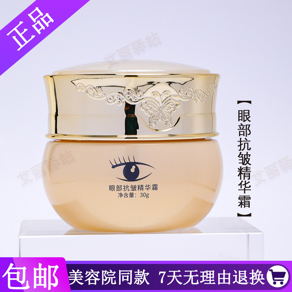 美妍世家化妆品正品美妍世家眼部抗皱精华霜提拉紧致