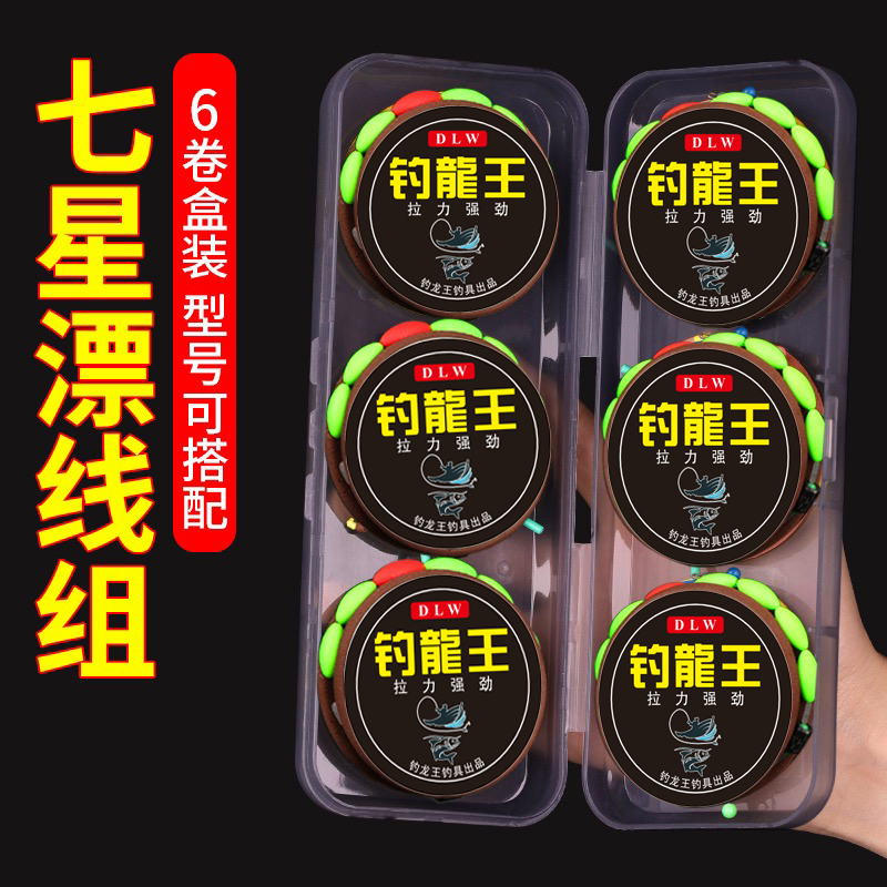 七星漂線組8字環(huán)版不帶鉤釣魚線套裝傳統(tǒng)浮漂成品主線靈敏鯽魚漂