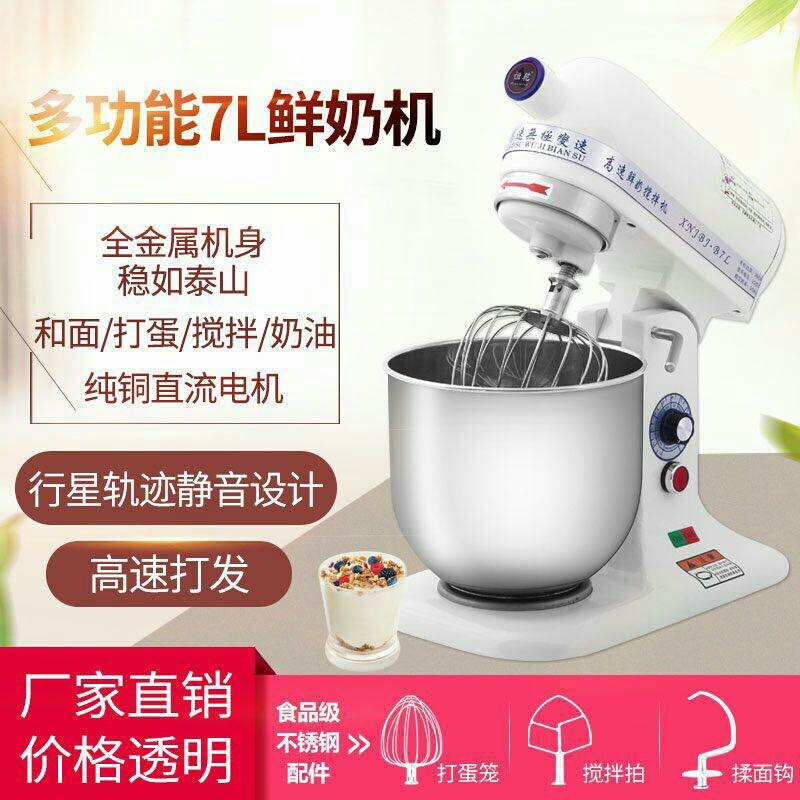 【多功能】7升商用鲜奶机打蛋机奶油机厨师机奶盖机鲜奶机搅拌机|msdalam kategori peralatan dapur, dapur elektrik komersial, Dan mesin mi - dari Buy2taobao.com untuk memberikan perkhidmatan ejen Taobao profesional membeli