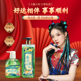 大橘大利柚子叶沐浴露碌柚叶好运洗手液沐浴套装2024龙年新年礼物