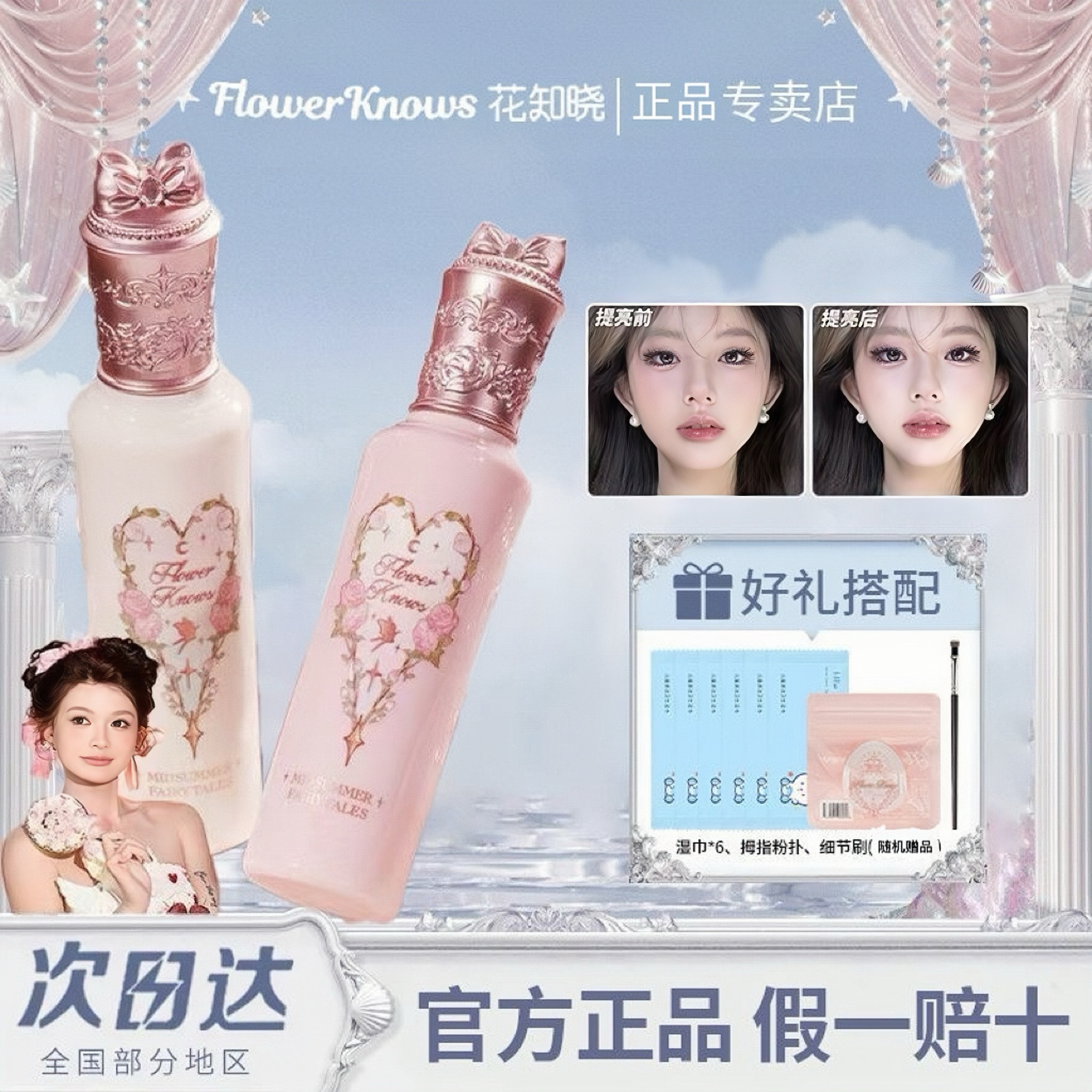 花知晓仲夏夜提亮遮瑕液