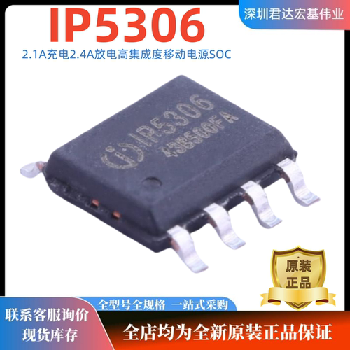 全新原装IP5306 ESOP-8 2.1A充电2.4A放电高集成度移动电源SOC