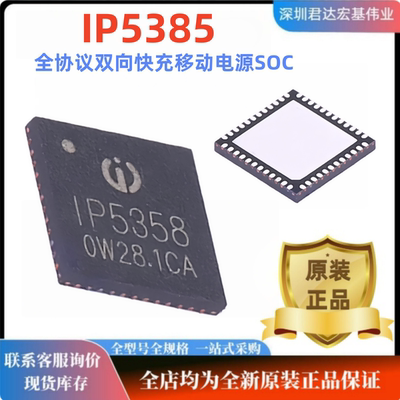 IP5385全协议双向快充芯片原装