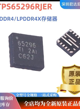 全新原装TPS65296RJER丝印65296 VQFN-18降压转换器电源芯片IC