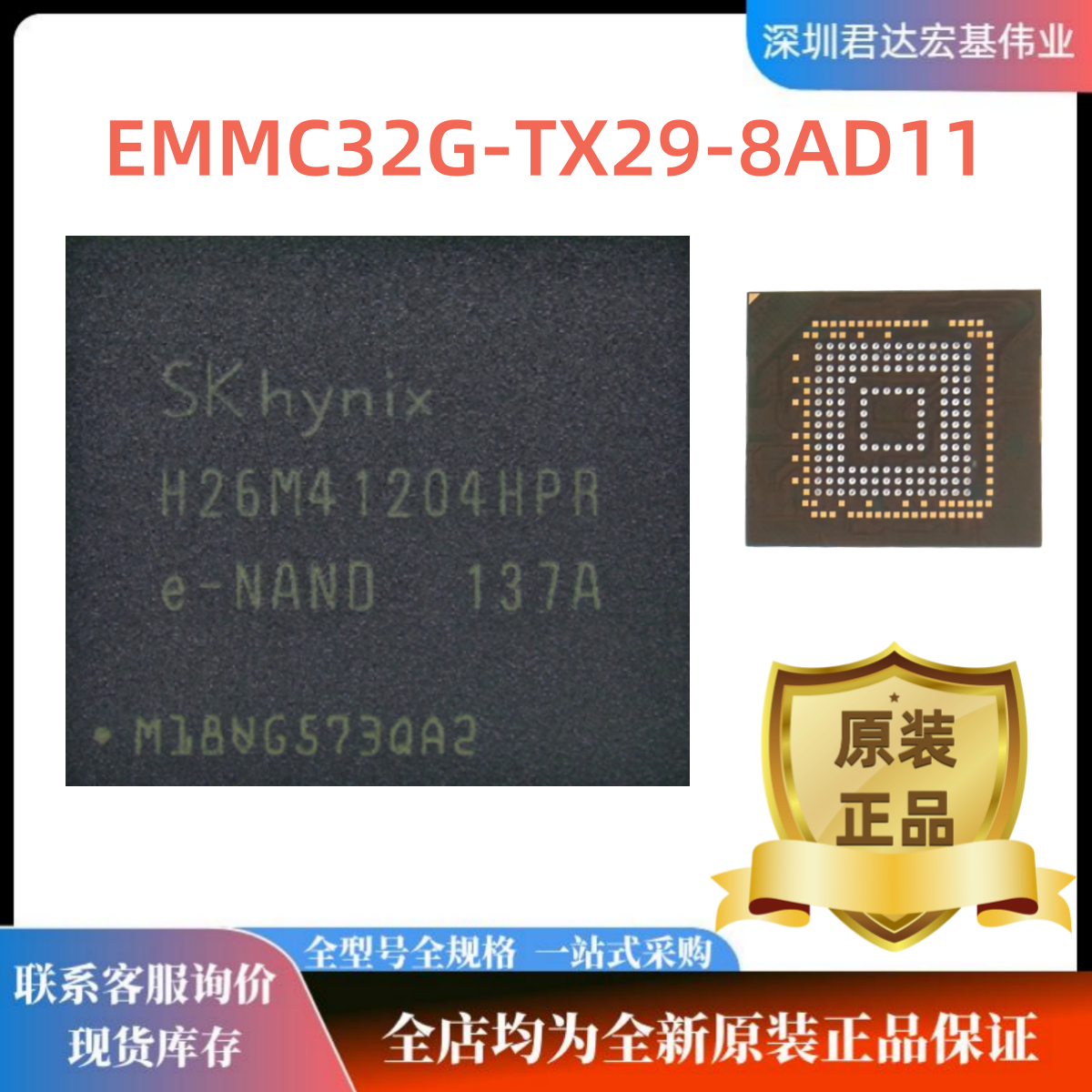 EMMC32G-TX29-8AD118GB存储器