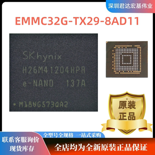 EMMC32G-TX29-8AD118GB存储器