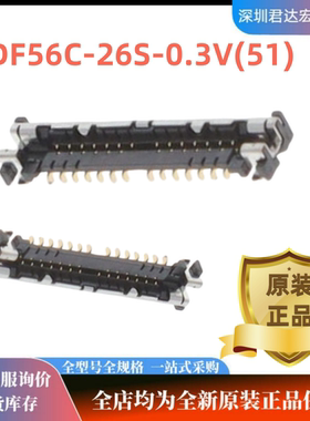 DF56C-26S-0.3V(51 )0.3mm间距26pin母座DF56C-26S-0.3V连接器