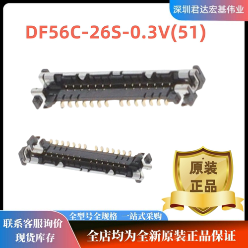 DF56C-26S-0.3V(51 )0.3mm间距26pin母座DF56C-26S-0.3V连接器 - 封面