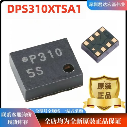 全新原装DPS310XTSA1陀螺仪芯片