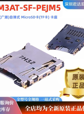 DM3AT-SF-PEJM5苹果卡槽HRS广濑自弹式MicroSD卡座全新原装