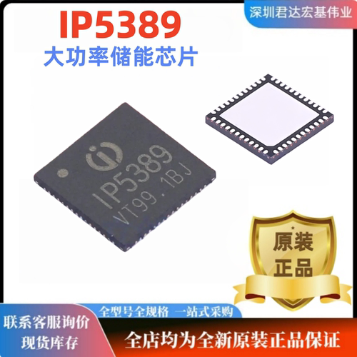 IP5389大功率快充协议芯片现货