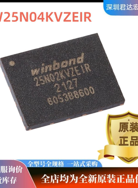 原装正品 W25N04KVZEIR W25N04 WSON-8 3V 4Gb 串行NAND闪存芯片