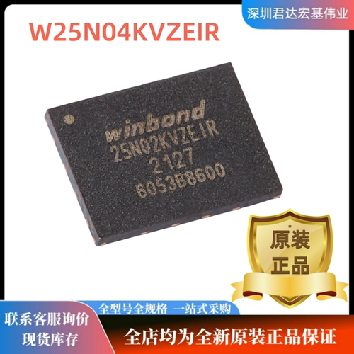 W25N04KVZEIRWSON-83V4Gb