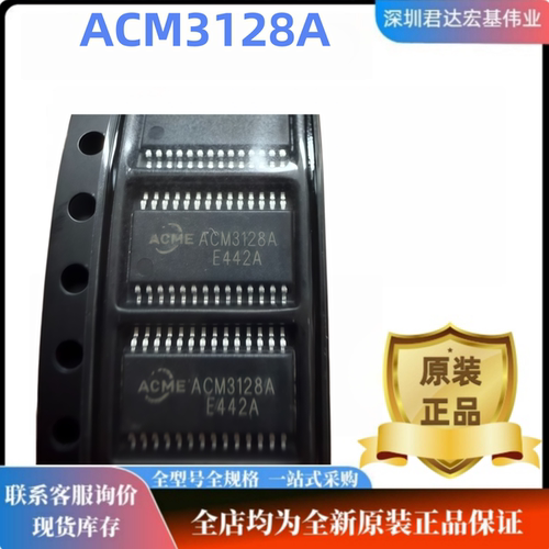 原装至盛ACM3128AD类放大器