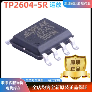 全新原装TP2604-SR 3PEAK SOIC-8 36V运放宽温