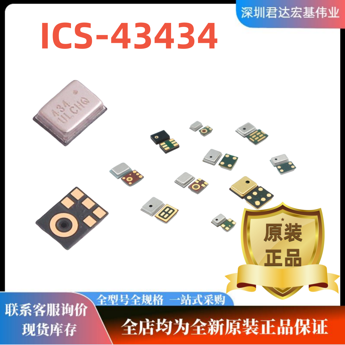 ICS-43434数字I2S输出麦克风