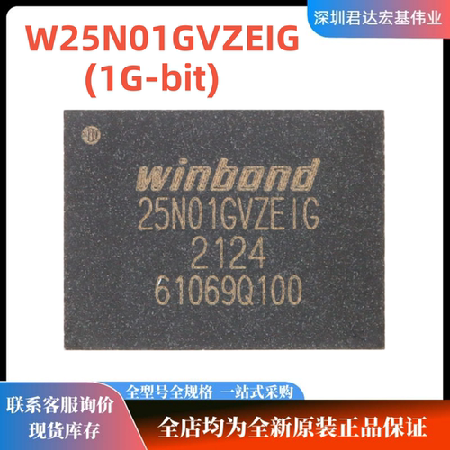 W25N01GVZEIG3V1Gb串行芯片